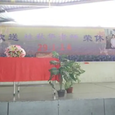 2014母校小学各种活动