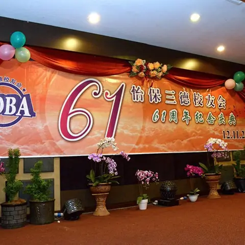 2016会庆-61周年会庆联欢晚宴