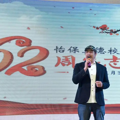 2017会庆-62周年会庆联欢晚宴 253