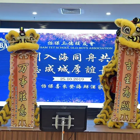 64周年会庆联欢晚宴-2019 9
