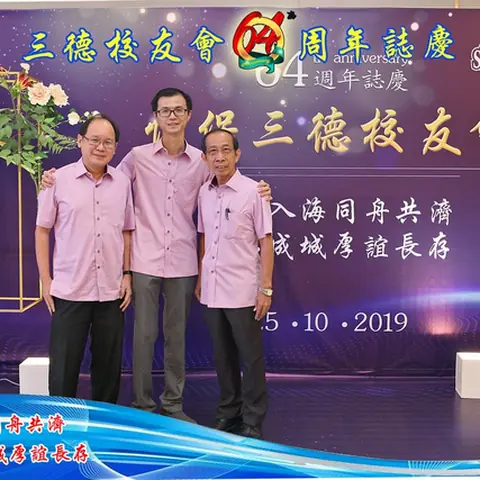 64周年会庆联欢晚宴-2019 87