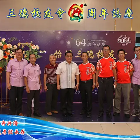 64周年会庆联欢晚宴-2019 91