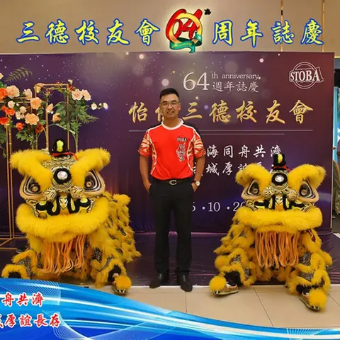 64周年会庆联欢晚宴-2019 93