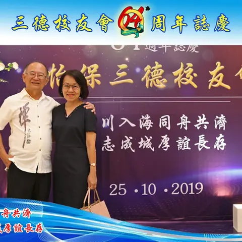 64周年会庆联欢晚宴-2019 100