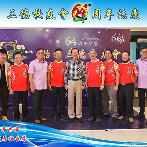 64周年会庆联欢晚宴-2019 105