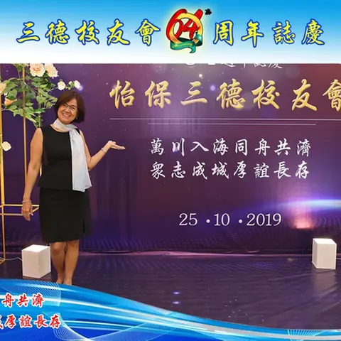 64周年会庆联欢晚宴-2019 118