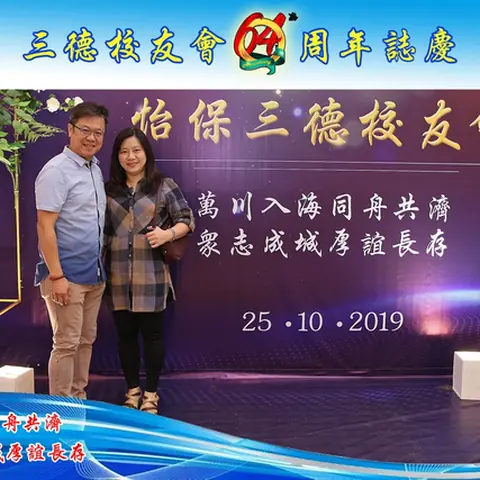 64周年会庆联欢晚宴-2019 125