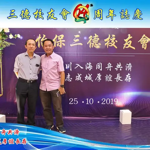 64周年会庆联欢晚宴-2019 129