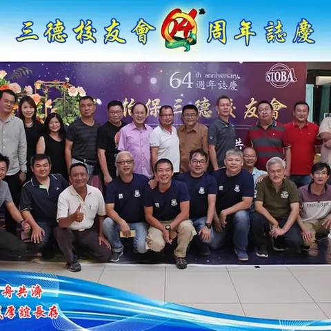 64周年会庆联欢晚宴-2019 140