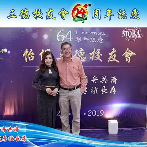 64周年会庆联欢晚宴-2019 145
