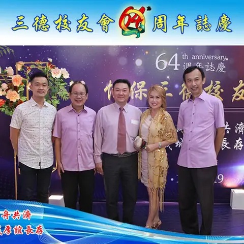 64周年会庆联欢晚宴-2019 148