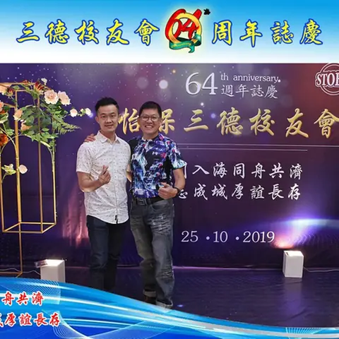 64周年会庆联欢晚宴-2019 149